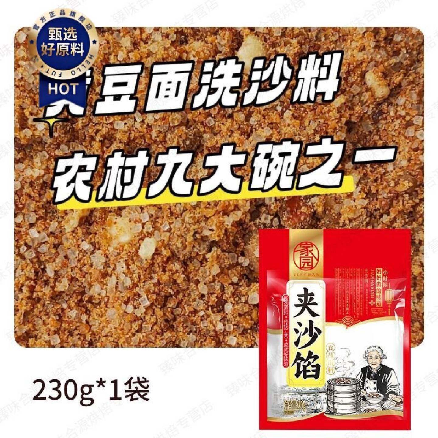 川味夹沙肉馅料甜烧白洗沙肉龙眼肉喜沙扣肉四川坝坝宴九大碗馅料