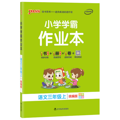 2026秋新版绿卡小学学霸作业本三年级语文数学英语科学道德与法治课本同步练习上下册人教随堂提优训练达标测试天天练PASS正版图书
