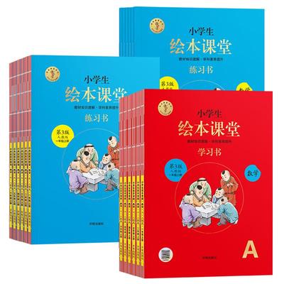 年级阅读绘本课堂1-6年级上下册