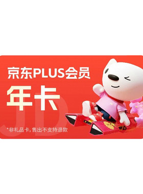 京东plus年卡会员12个月PLUS会员一年京典卡京东会员直充续费秒到