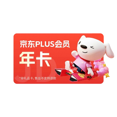 京东plus年卡会员12个月PLUS会员一年京典卡京东会员直充续费秒到