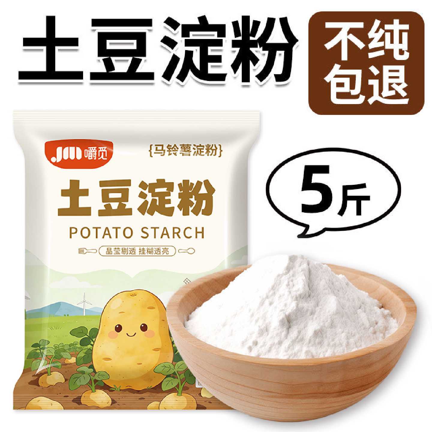 食用土豆淀粉纯马铃薯淀粉家用锅包肉0添加原料勾芡生粉土豆粉