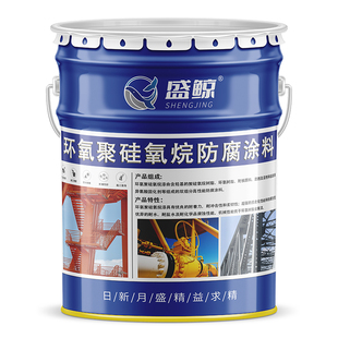 环氧聚硅氧烷漆面漆哑光钢结构桥梁船舶油罐金属漆防锈漆防腐油漆