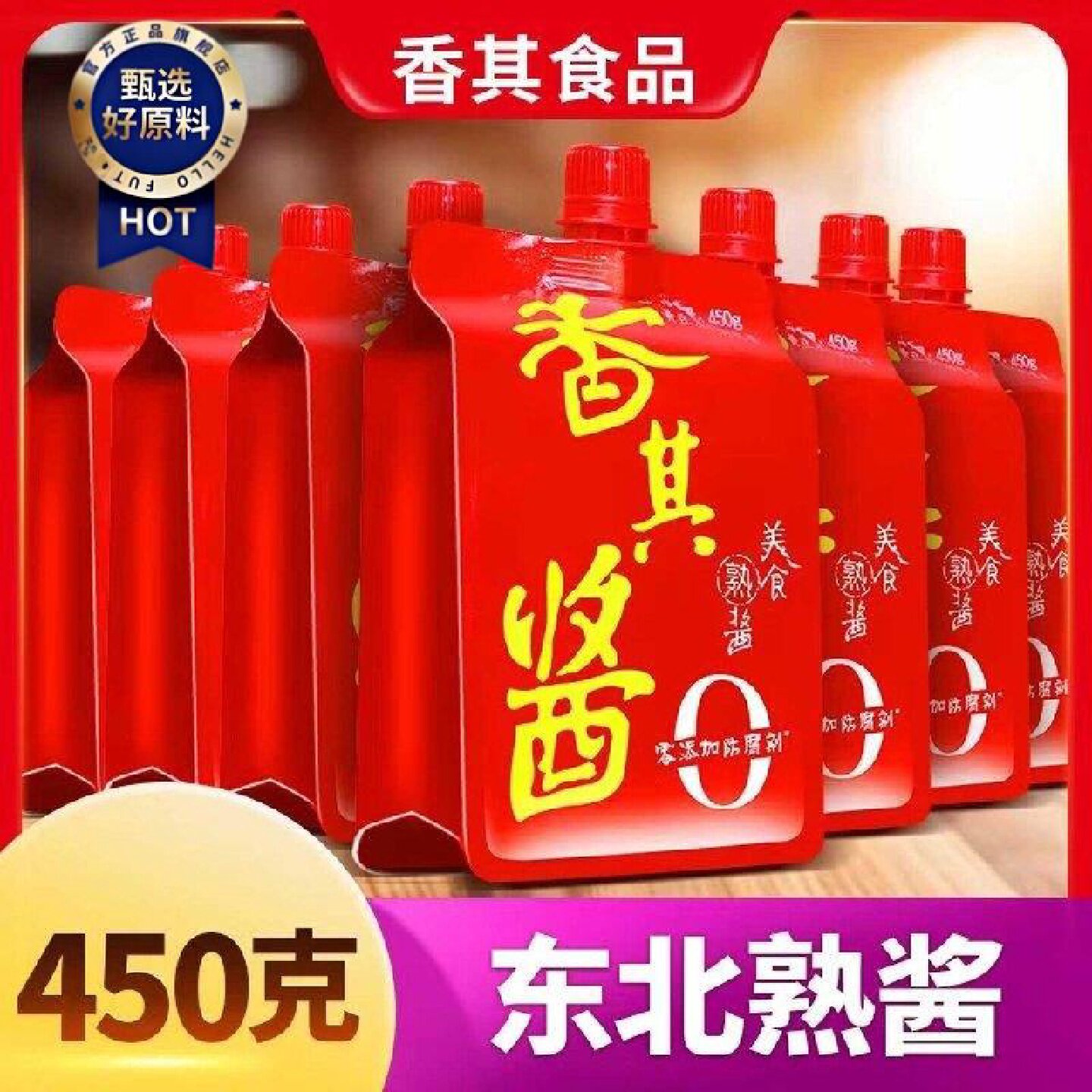 香其450克美食熟酱正品老牌子袋装东北大酱家用拧嘴香其酱150g