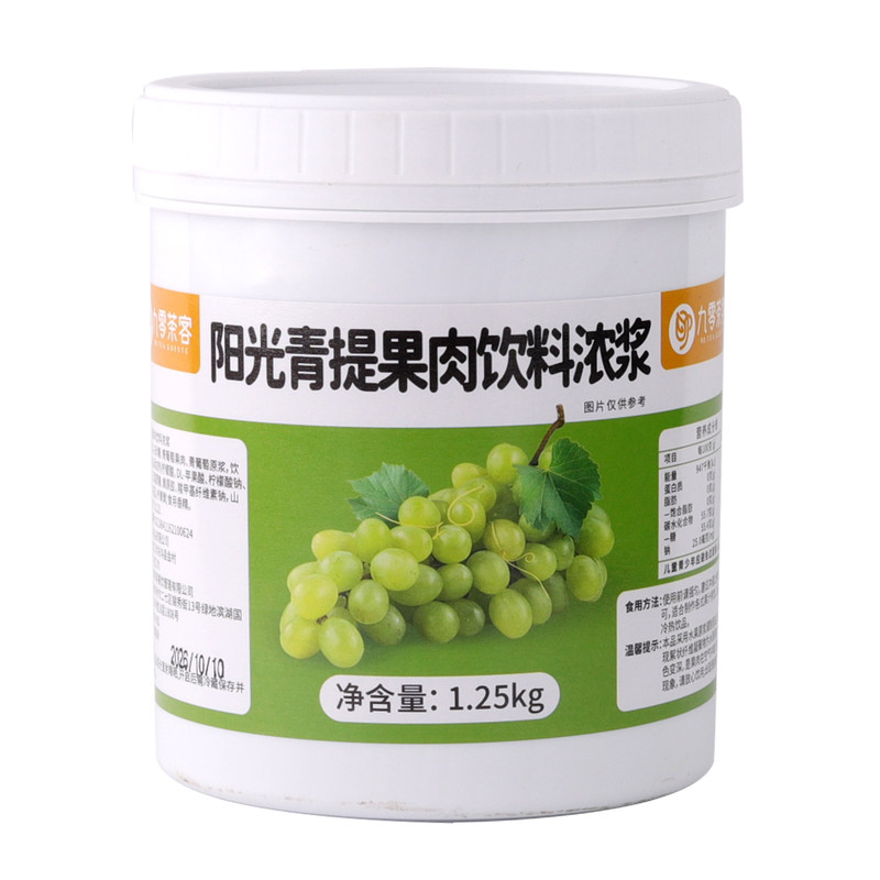 阳光青提果肉饮料浓浆含果肉商用