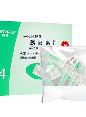 贝普胰岛素针头通用糖尿病注射笔