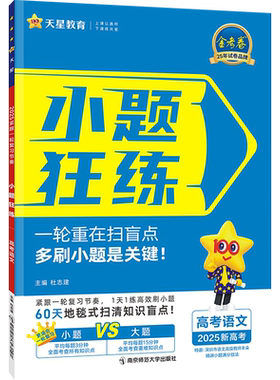 天星教育2027新高考小题狂练新版