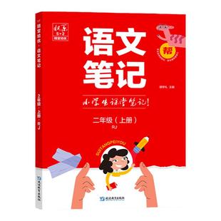 三年级英语课堂培优笔记四五六年级上册语文阅读理解数学答题公式人教版同步课题解读课后复习指导教材一二年级学霸作文笔记练习册
