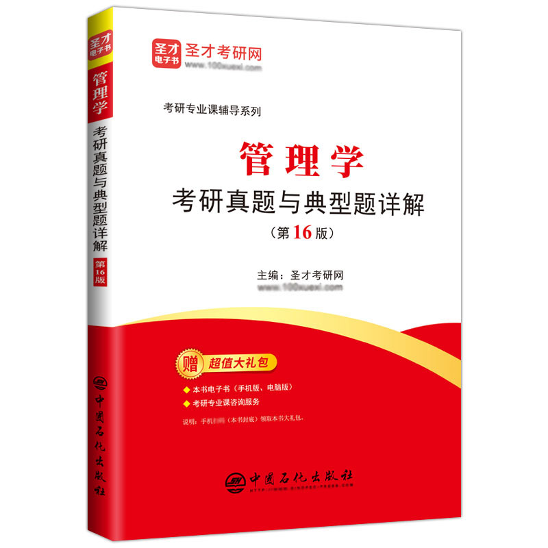 管理学考研真题与典型题详解