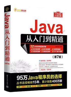 新版Java从入门到精通