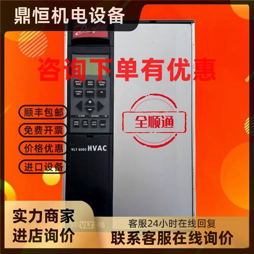 议价VLT6005HT4C20STR3DLF00A00C0丹佛斯变频器3-4KW原装整机