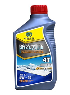 适用于五羊冬季防冻摩托车机油