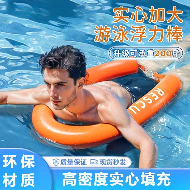 游泳浮力棒浮条救生浮标漂浮跟屁虫户外专用泡沫浮棒成人浮漂实心