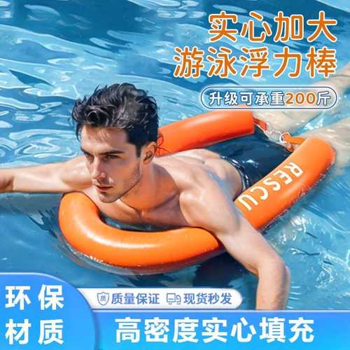 游泳浮力棒浮条救生浮标漂浮跟屁虫户外专用泡沫浮棒成人浮漂实心