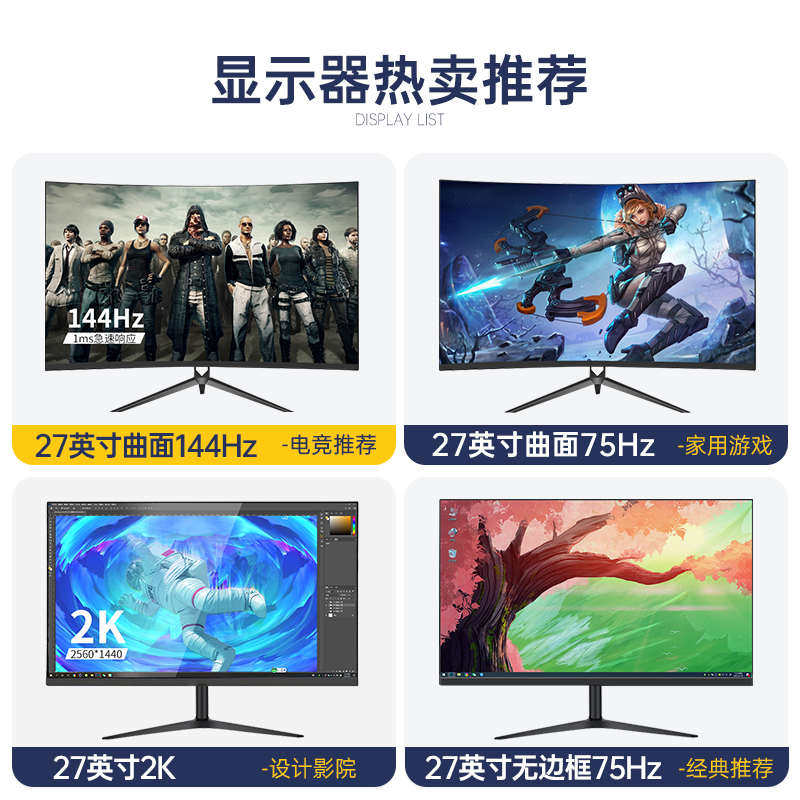 24/27/32英寸平面曲面显示器电竞高清护眼家用台式监控液晶屏设计