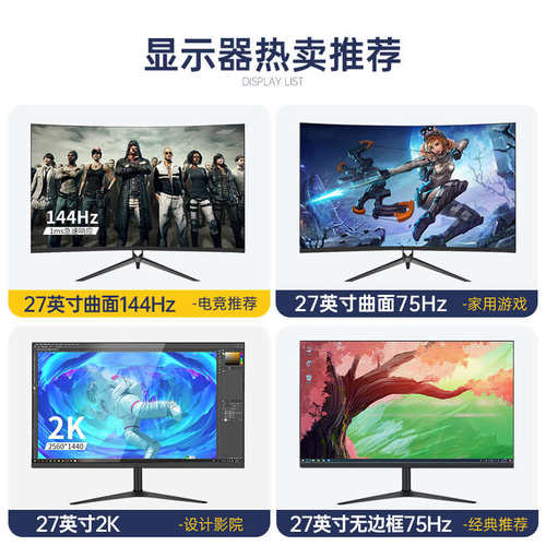 24/27/32英寸平面曲面显示器电竞高清护眼家用台式监控液晶屏设计