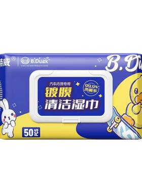 【镀膜养护】固特威内饰清洁湿巾