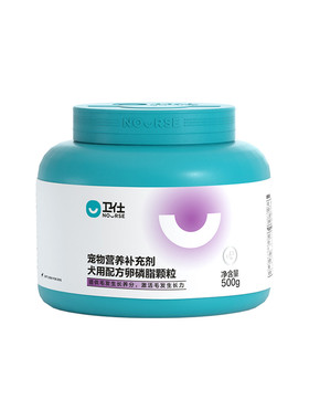 卫仕宠物狗卵磷脂增长美毛卵磷脂