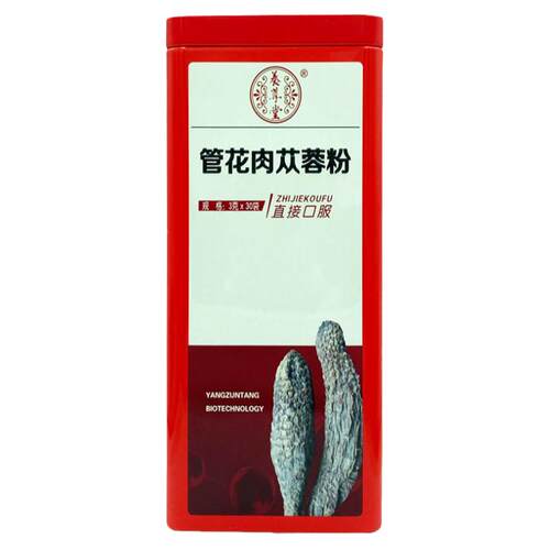 店铺关注立减云南养尊堂 管花肉苁蓉粉 3g*30袋 即冲即饮独立包装