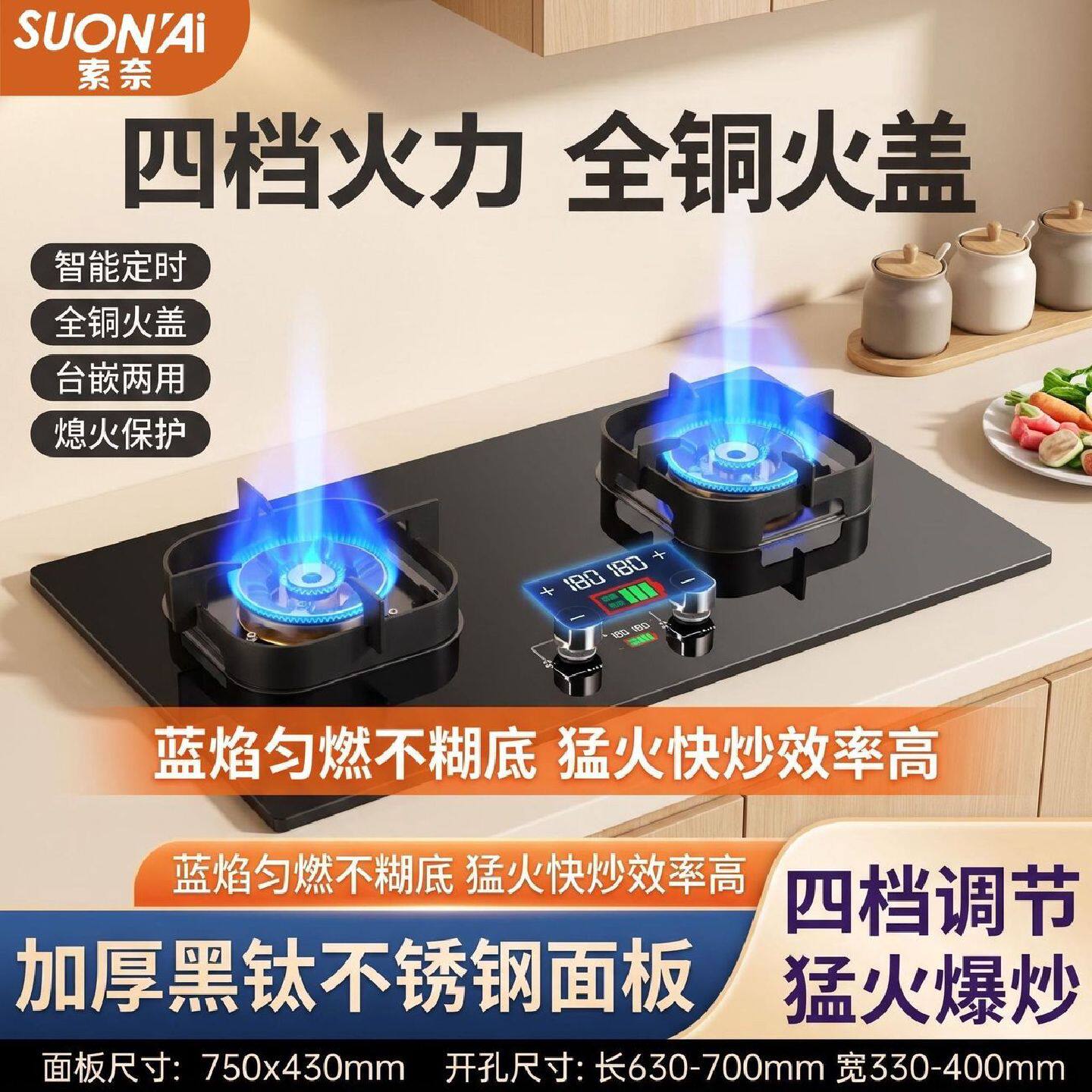 正品索奈燃气灶家用直喷猛火天然气灶嵌入式台式煤气灶节能定时