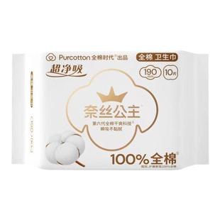 全棉时代奈丝公主迷你卫生巾超净吸全棉亲肤护翼190mm正品10片装