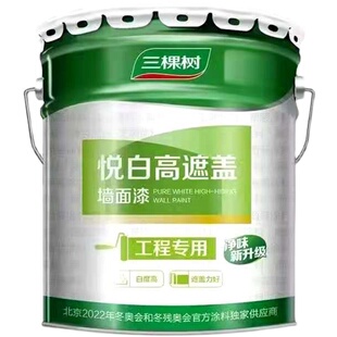 50斤三棵树悦白高遮盖内墙乳胶漆家用白色墙面漆自刷翻新墙漆涂料
