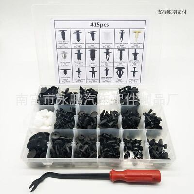 热销415pcs盒装卡扣 汽车通用卡子内衬门板卡扣保险杠卡扣