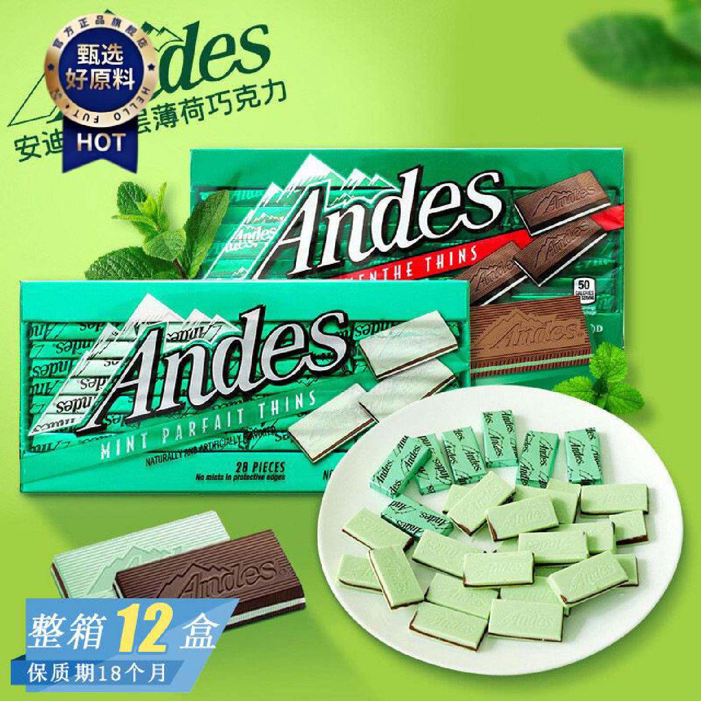 美国进口零食Andes安迪士单双层薄荷牛奶味夹心巧克力安迪斯28枚