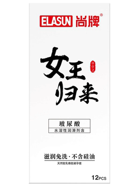 尚牌女王归来玻尿酸避孕套超薄安全旗舰店正品女性专用隐形男裸入