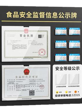 食品安全信息公示牌卫生市场监督营业执照框免打孔三合一公告栏