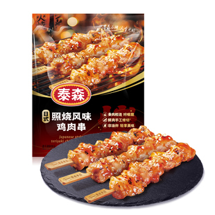 Tyson/泰森鸡肉串鸡五花串鸡脚筋掌中宝烧鸟串组合空气炸锅半成品