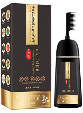 新款高档植物萃取染发盖白带梳子