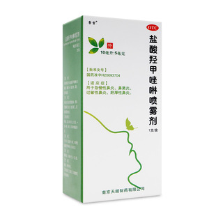 包邮】常吉盐酸羟甲唑啉喷雾剂10ml急慢性过敏性鼻炎鼻窦炎喷剂SJ