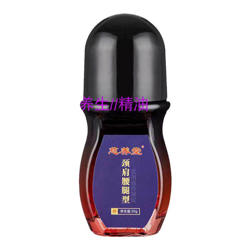 同仁双宝冷敷精油颈肩腰腿精油