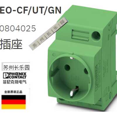议价0804025 EO-CF/UT/GN正品替换2963310菲尼克斯插座现货phoeni