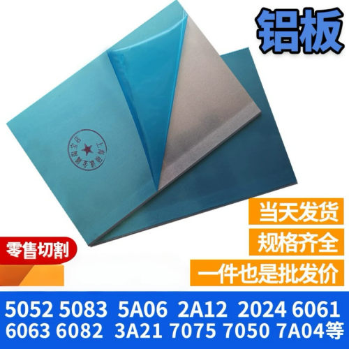 国产进口美国铝俄国德国6061-2024-7050-7075T651等航空铝板铝棒