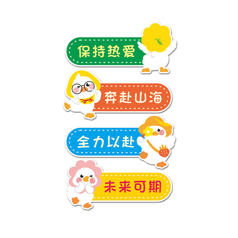 加油鸭班级文化墙装饰班风班训