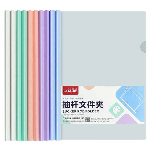 华杰加厚抽杆夹文件夹透明插页a4纸收纳拉杆夹固定书夹子办公用品文具抽干夹小学生用试卷整理活页资料档案夹