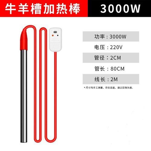 牛羊水槽加热器养殖场饮水池电加热管猪马驴水箱热得快恒温加热u.