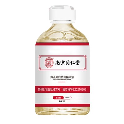 同仁堂美白淡化色斑精华液
