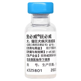 进口英特威犬猫狂犬疫苗猫咪狗狗狂犬育苗宠物猫狗用狂犬疫苗单针