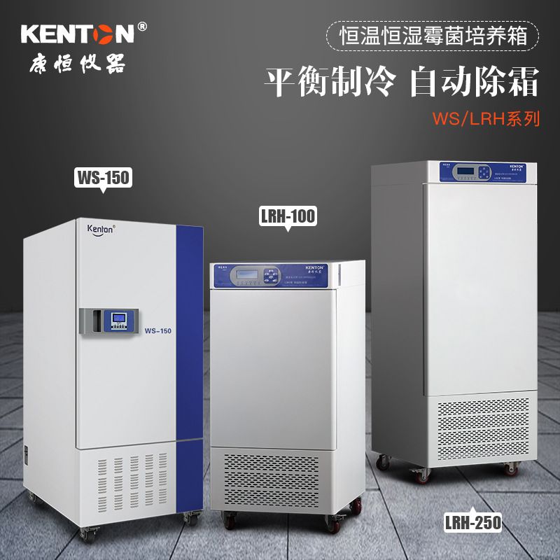 康恒人工气候箱PQH-800S 自然光照培养箱 农业研究植物实验室