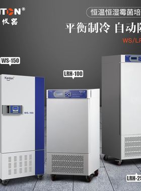 康恒人工气候箱PQH-800S 自然光照培养箱 农业研究植物实验室