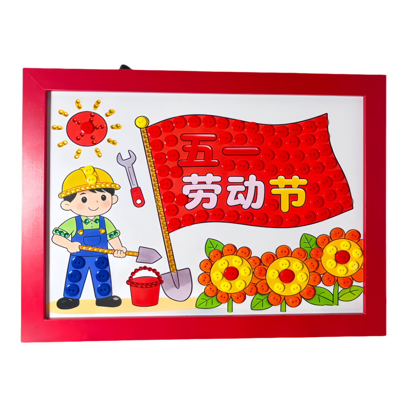 纽扣画五一劳动节日创意手工diy