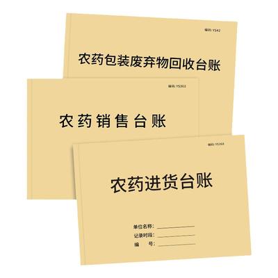 农药销售台账进货台账货