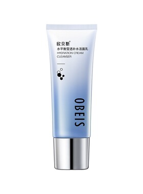欧贝斯水平衡莹透补水洁面乳