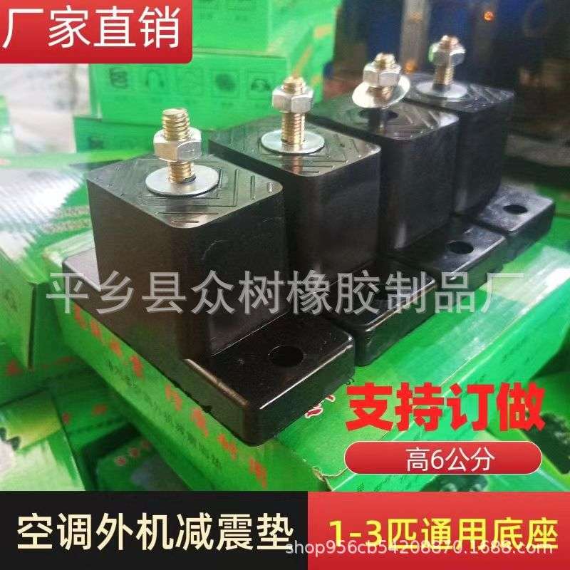 空调减震垫外机减震垫降噪防水室外空调缓冲减震垫底座橡胶脚垫