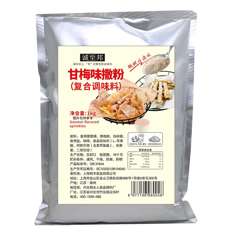 诚至邦大包装酸甜炸鸡鸡排甘梅粉
