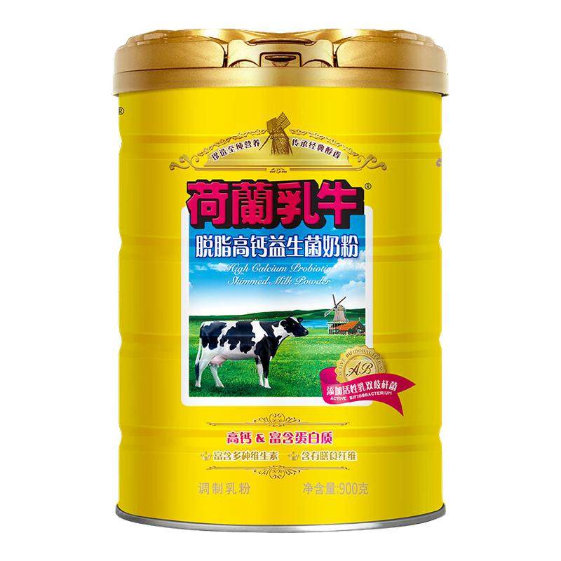 荷兰乳牛 优质奶源脱脂高钙益生菌900g罐装脱脂不含蔗糖送礼佳品