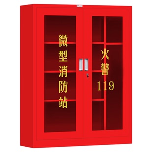 消防器材全套微型消防站消防柜应急物资装备四件套装消防用品大全